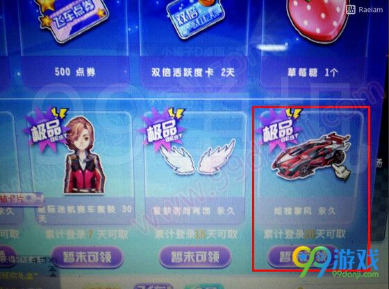 QQ飞车炬魄擎风是什么车 炬魄擎风怎么获得攻略
