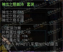 DNF神龙之息首饰套装效果展示