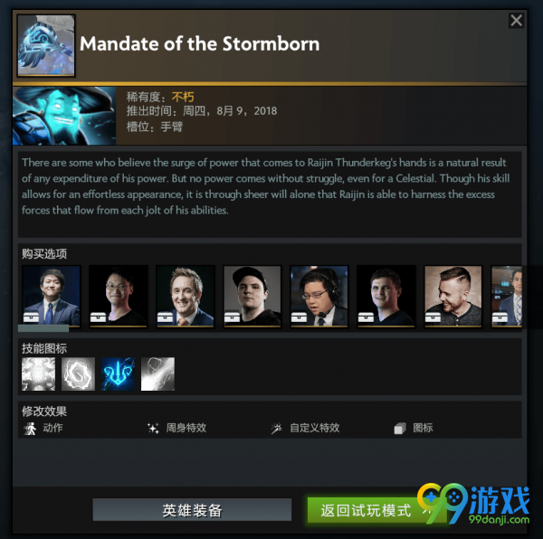 DOTA2ti8解说签名宝瓶有哪些英雄饰品 DOTA2ti8签名珍藏饰品一览