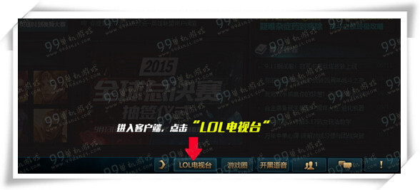 LOL2016赛季LPL春季赛抽签仪式直播地址 12.26晚7点开