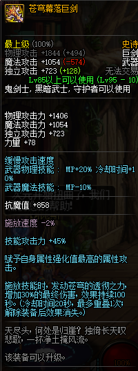 地下城与勇士95版本鬼剑士史诗武器介绍 DNF鬼剑士95史诗武器属性一览