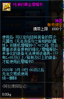 DNF阿拉德探险记第一季活动怎么样 DNF阿拉德探险记第一季活动介绍