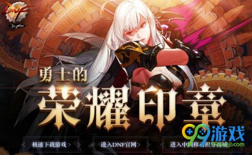 DNF勇士印章怎么获得 DNF勇士印章获取途径及作用