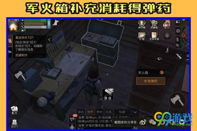明日之后免费弹药箱   免费弹药箱在哪儿