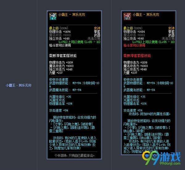 DNF11月17日版本更新史诗武器改版前后属性对比汇总