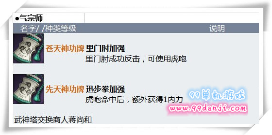 剑灵气宗师神功牌属性 气宗师神功牌选择
