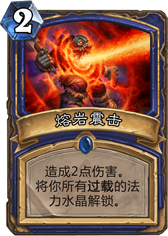 炉石传说黑石山过载流萨满卡组前瞻 这次真要崛起?