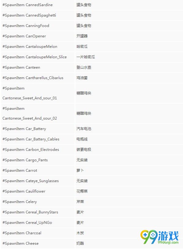人渣SCUM食物弹药武器代码是什么 人渣SCUM食物弹药武器控制台代码一览