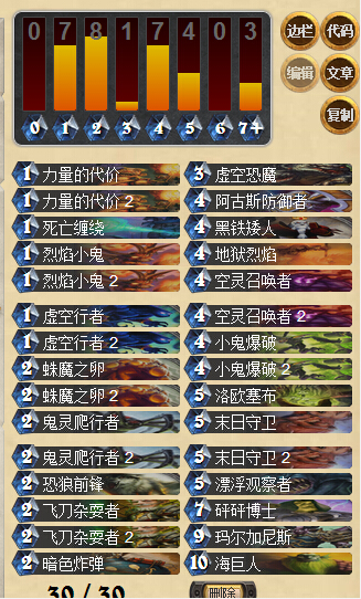 炉石传说GVG飞刀恶魔术士卡组分享