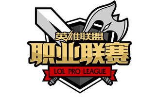 LOL2016赛季LPL春季赛抽签仪式直播地址 12.26晚7点开