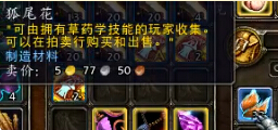 魔兽世界7.0狐尾花在哪采集 狐尾花哪儿多