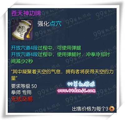剑灵拳师神功牌属性 拳师苍天/玄天神功牌强化效果