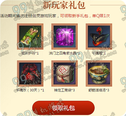剑灵蓝钻贵族金秋玩剑灵活动地址与详情介绍 玩家大爷们这边请