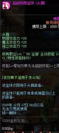 DNF2019国庆光环选择推荐