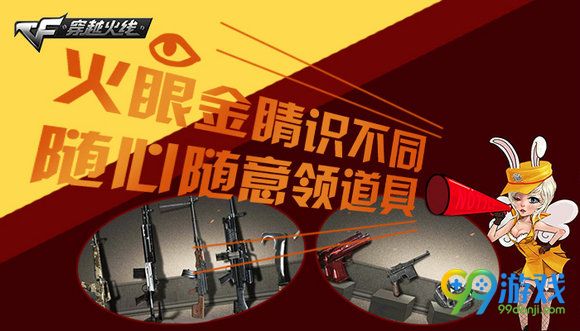 CF8.16-20火眼金睛识不同随心随意领道具活动地址分享