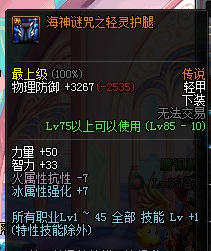 DNF极限火强流里鬼战士武器装备搭配推荐