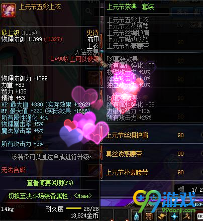 DNF90级SS防具大全 国服90级SS防具装备属性图
