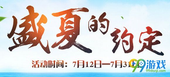 剑灵盛夏的约定活动地址 注册&邀请送高级武魂神物