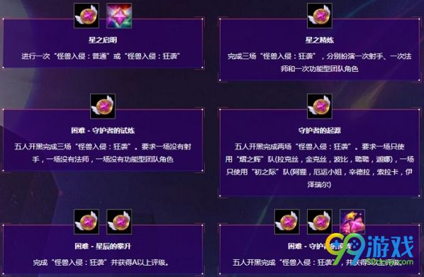 lol星之守护者任务活动地址在哪 lol星之守护者活动地址介绍