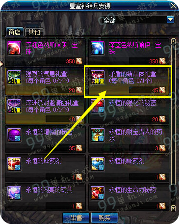 DNF矛盾的结晶体礼盒怎么得 可开出多少矛盾的结晶体