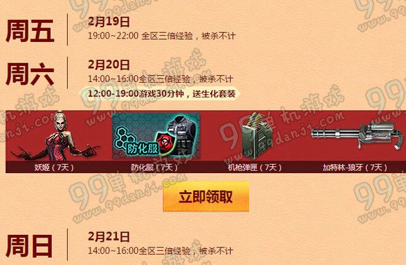 CF2016年2月周末痛快玩活动地址 连续四周奖励一览