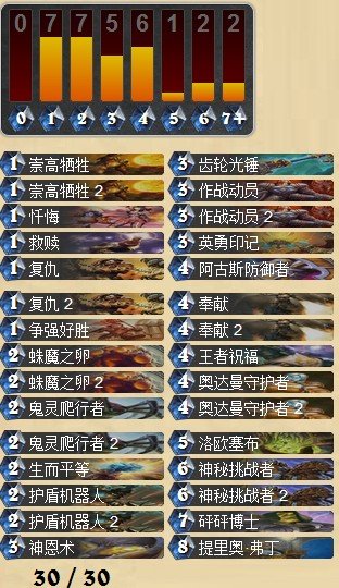 炉石传说国服天梯传说前二十蛋蛋骑卡组心得分享