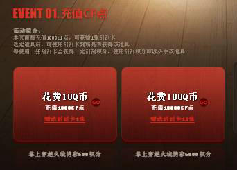 CF穿越火线暑期充值送送送活动介绍与网址