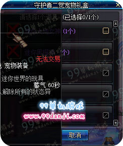 DNF守护者二觉宠物礼盒怎么得 可以开出什么宠物