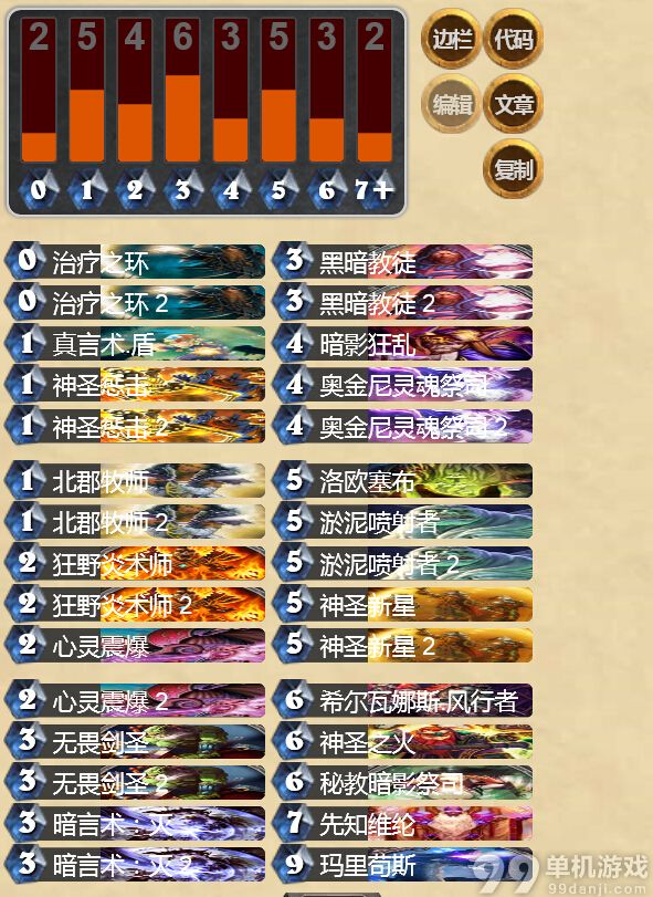 炉石传说不再猥琐的斩杀型牧师卡组上传说