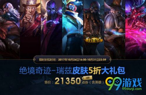 LOLS7半决赛精选皮肤折扣礼包购买网址 LPL阵容精选