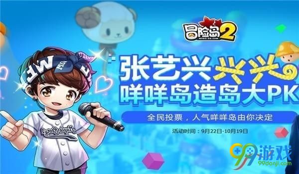 冒险岛2咩咩岛造岛大PK活动地址在哪 冒险岛2咩咩岛造岛大PK活动地址介绍