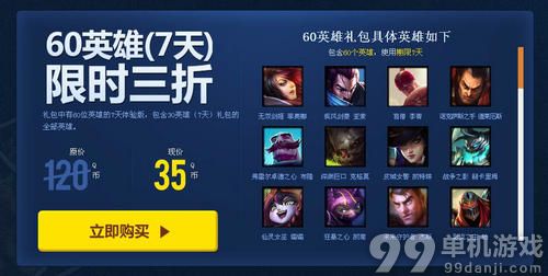 LOL7天体验英雄礼包活动介绍与网址 三折爽英雄