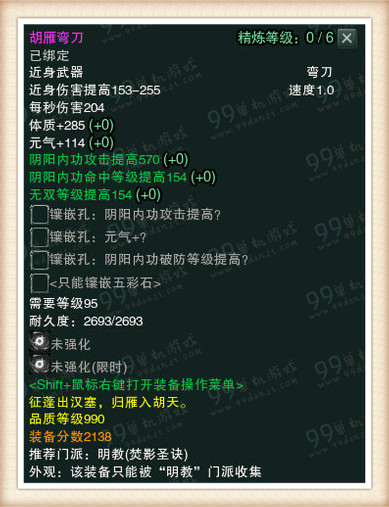 剑网3白帝水宫挑战模式990品武器属性一览