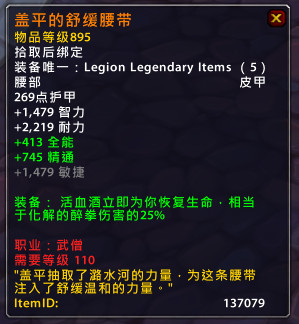 魔兽世界7.0军团再临武僧橙装属性效果一览