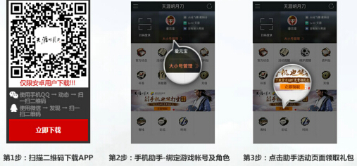 天涯明月刀官方天刀助手下载领免费礼包地址