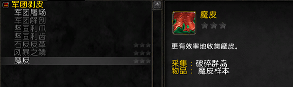 魔兽世界7.0石皮皮革什么动物出 石皮皮革怎么得