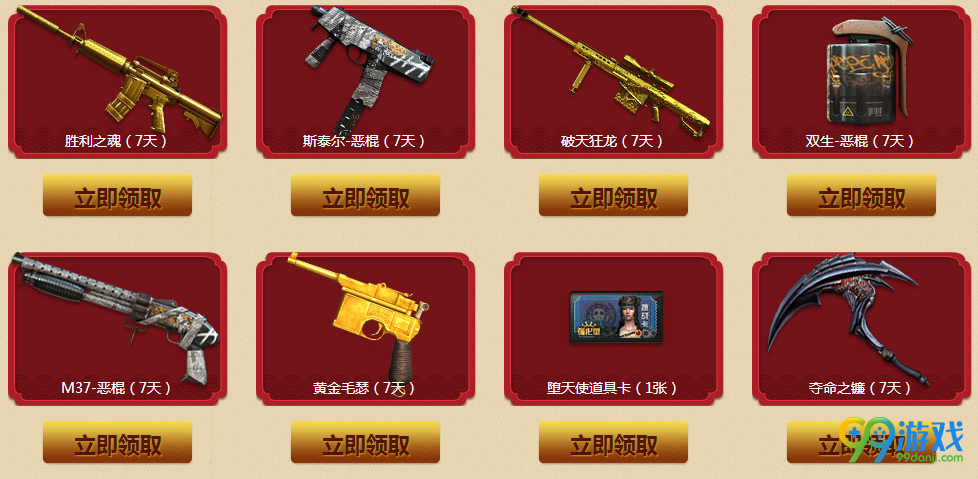 CF激爽大过年活动网址 2017春节活动送永久