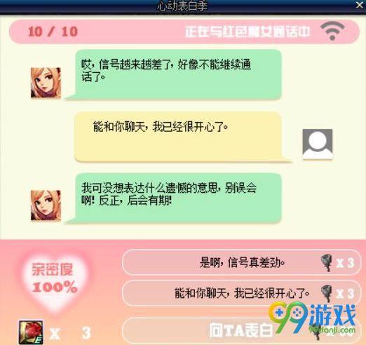 DNF红色魔女对话怎么选 心动表白季红色魔女对话攻略