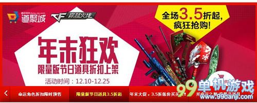 CF穿越火线圣诞节武器道具半价购买活动网址