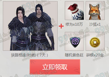 天涯明月刀电脑管家海阔天空活动地址 得永久从龙时装