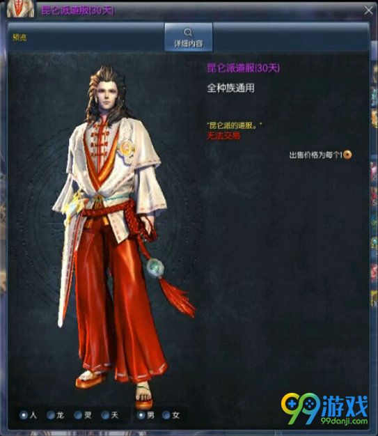 剑灵昆仑派道服怎么得 昆仑派道服全种族男女外观