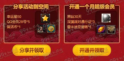 DNF2016春节QQ会员活动签到地址奖励一览