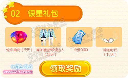 QQ炫舞2月幸运星活动地址 金银铜星礼包免费领