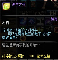 DNF诞生之芽有什么用 DNF诞生之芽作用介绍