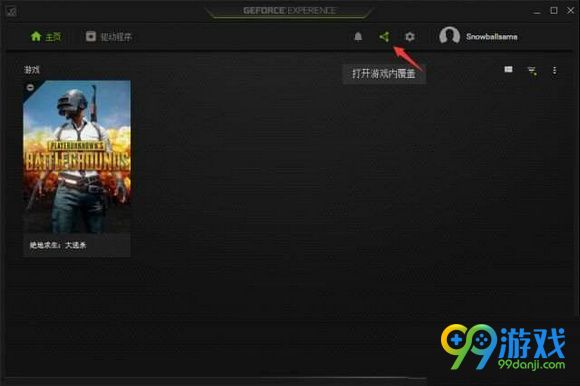 绝地求生大逃杀GeForce Experience无法登陆解决方法图文一览