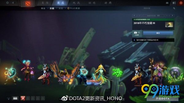 dota2ti8不朽3珍藏有什么 dota2ti8不朽三珍藏饰品详解