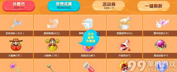 QQ炫舞许愿池活动网址 QQ炫舞许愿池活动奖励一览
