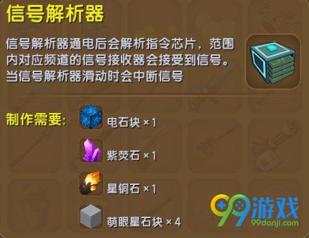 迷你世界信号解析器有什么用 信号解析器如何制作
