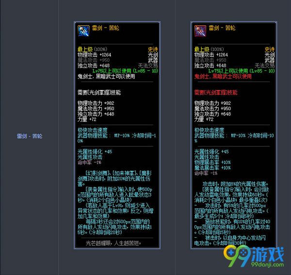DNF11月17日版本更新史诗武器改版前后属性对比汇总