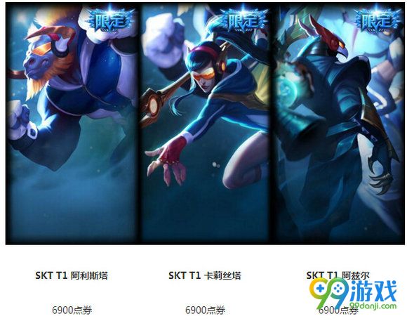 lolS5总冠军皮肤SKTT18月19日限时上架